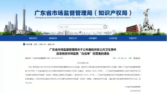 恭喜！協(xié)會(huì)會(huì)員單位興世、寶索上榜首批突發(fā)公共衛(wèi)生事件應(yīng)急物資市場監(jiān)管“白名單”經(jīng)營者！