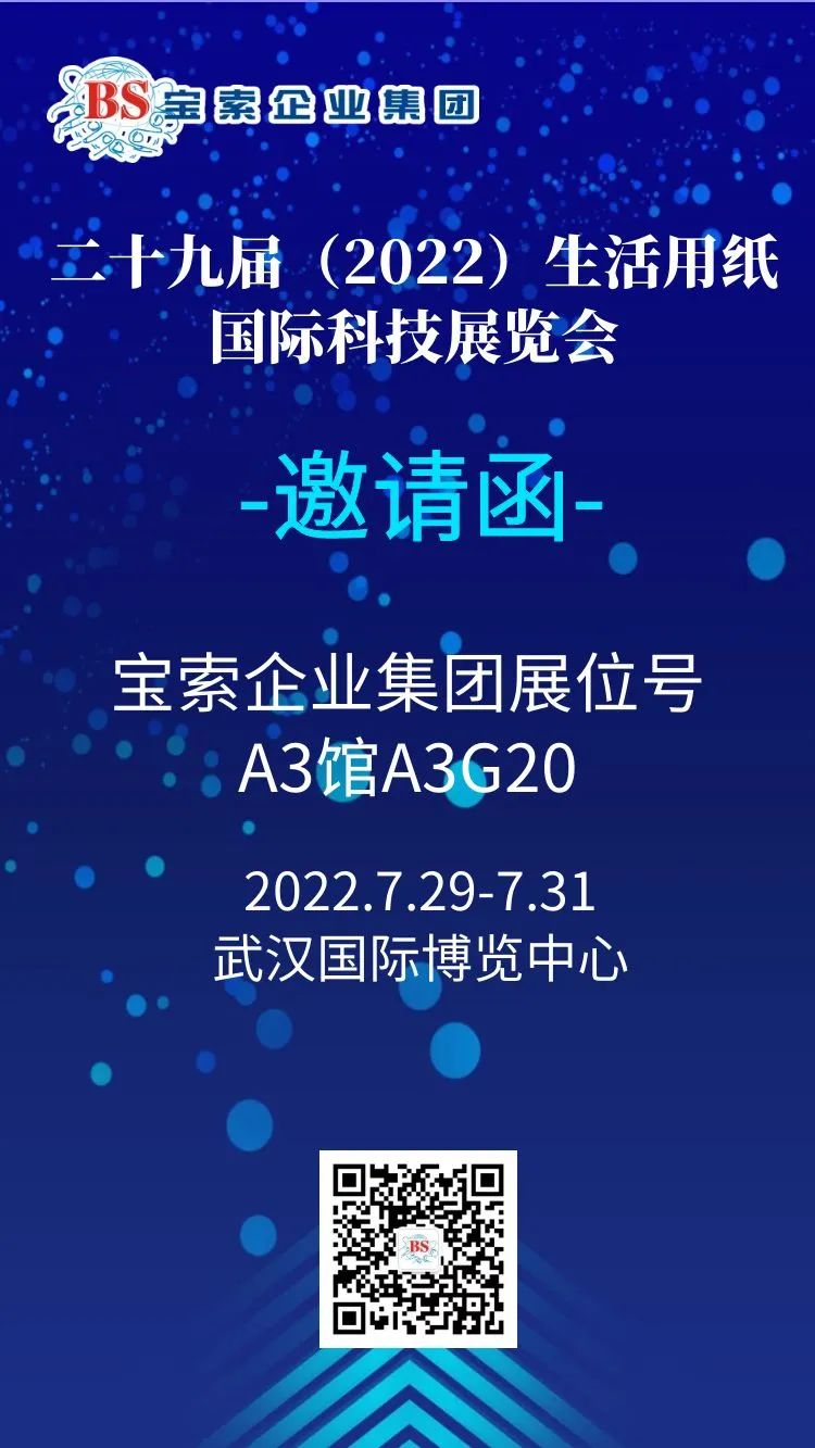 薈聚風范，相約武漢?！緦毸髌髽I(yè)集團】誠邀您的蒞臨！